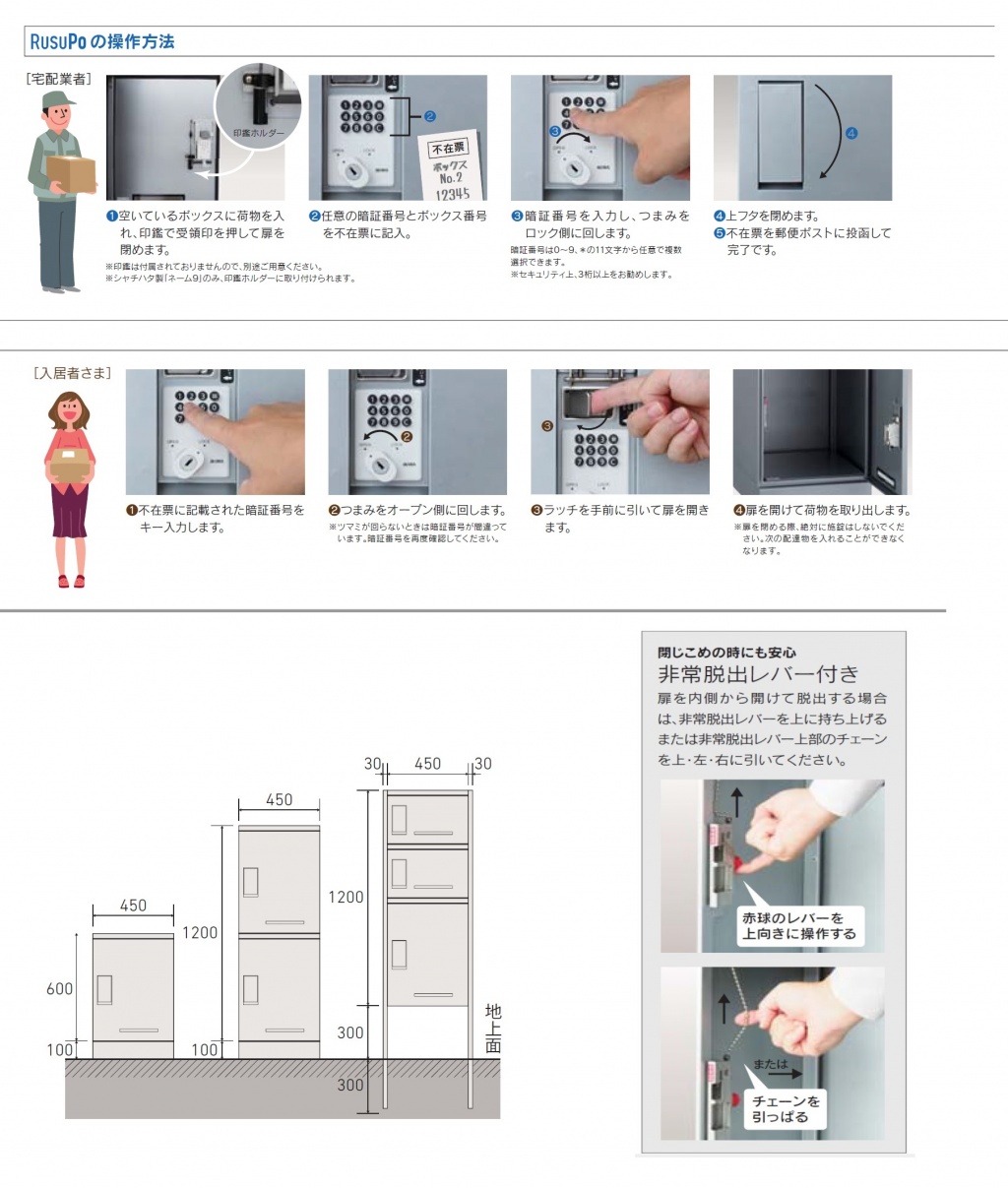 河村電器産業 宅配ボックス RusuPo　KD3-50PW