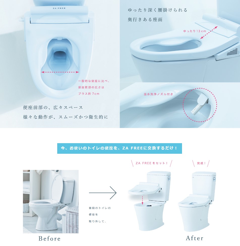 オストメイトタイプ　前広温水洗浄便座　ZA FREE(ザ フリー)　パブリック用