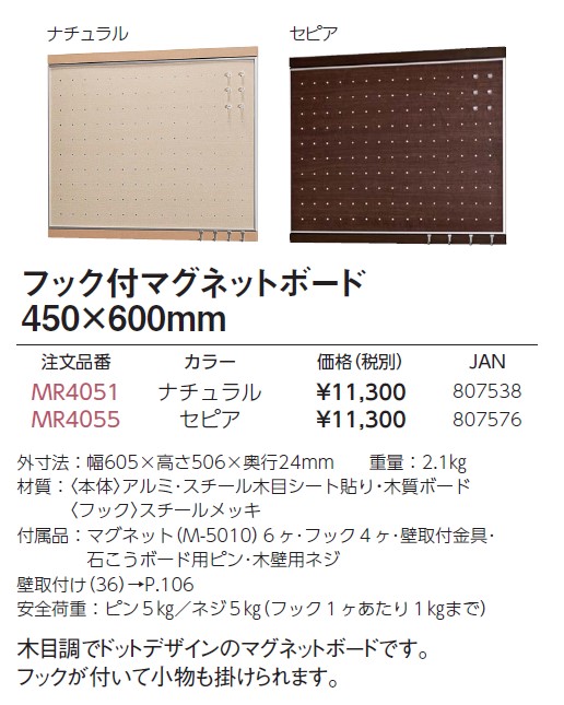 ベルク フック付マグネットボード450×600 セピア MR4055