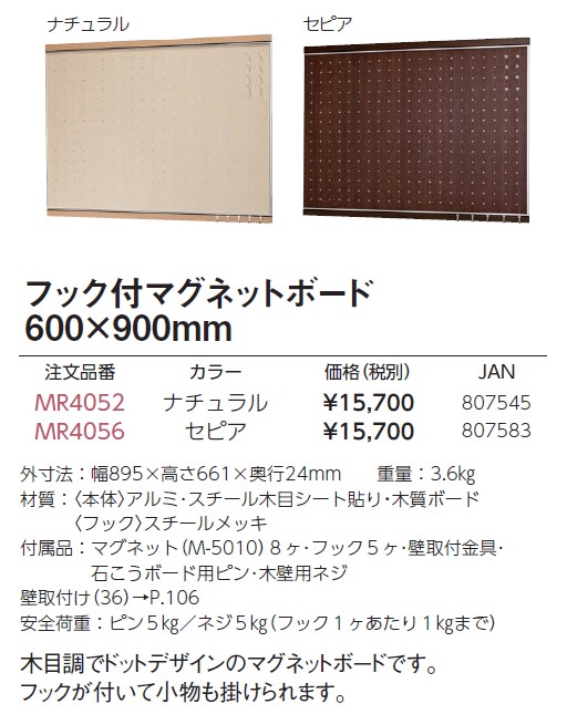 ベルク フック付マグネットボード600×900 セピア MR4056