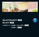 ヨコ型ブラインド　シルキーシェイディRDS/シルキーRDS　カタログ