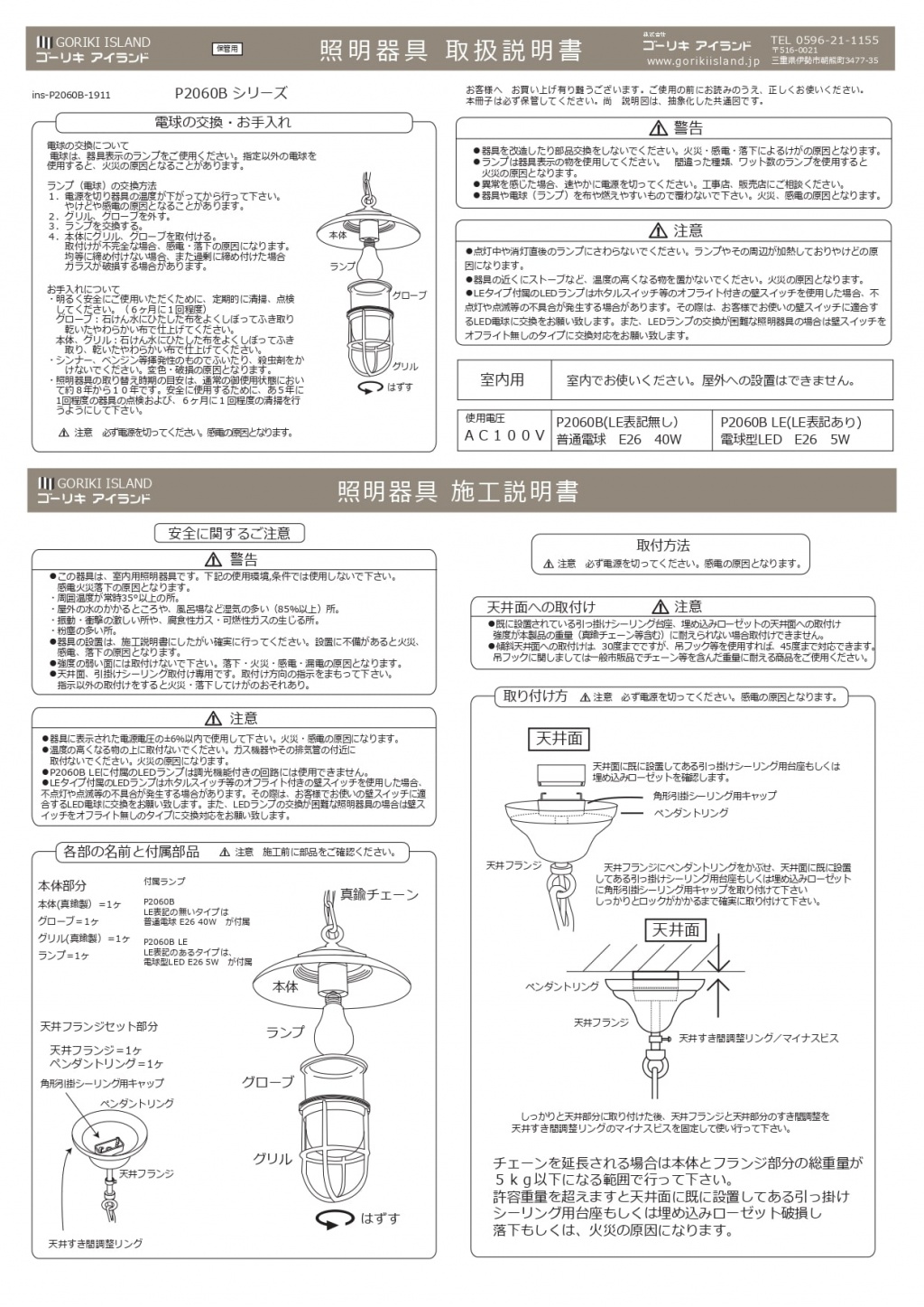 【販売終了】室内用ペンダントライト P2060B CL LE 700362