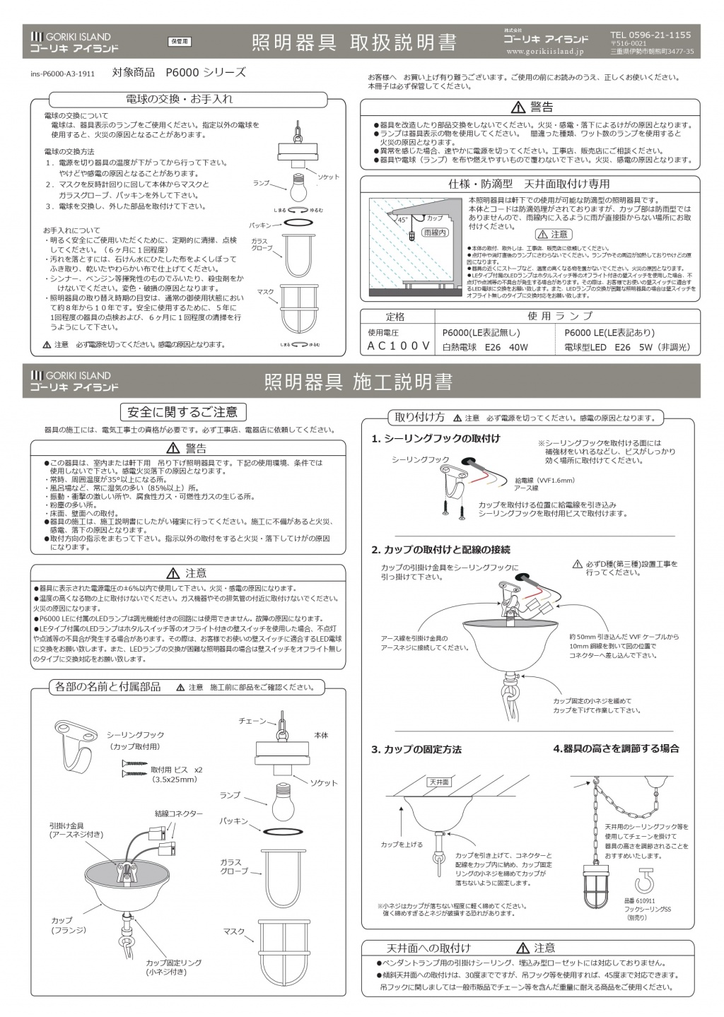 ペンダントライト P6000BKCL 700662