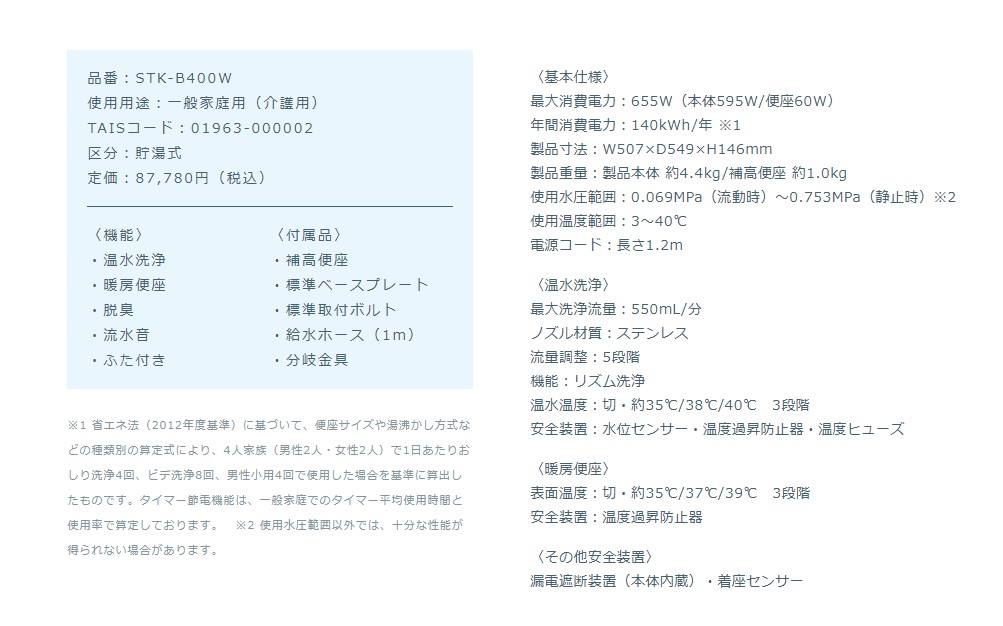 オストメイトタイプ　前広温水洗浄便座　ZA FREE(ザ フリー)　一般家庭用