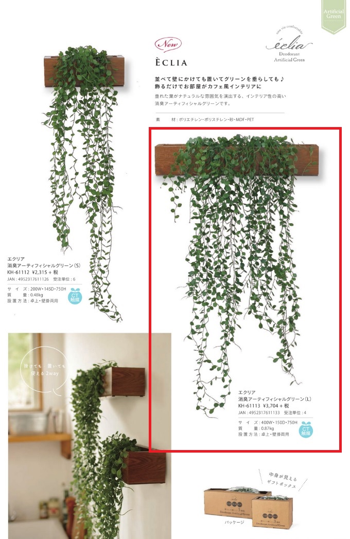 消臭機能付き造花　アーティフィシャルグリーン　エクリア(L)  　４個セット