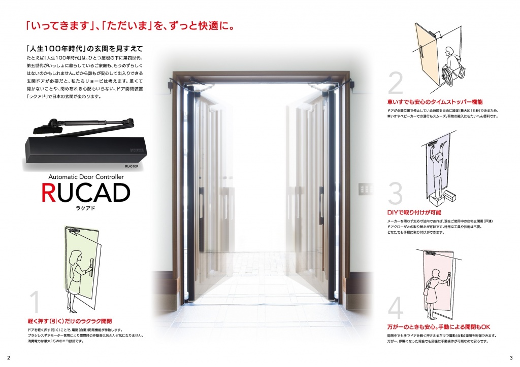 (住宅用)開きドア自動開閉装置　RUCADラクアド　適応ドア幅800〜950mm/15〜65kg