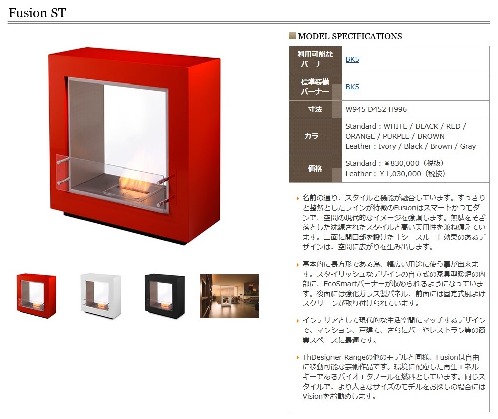 EcoSmart Fire　バイオエタノール暖炉　Fusion ST+BK5　※色未定※送料別途