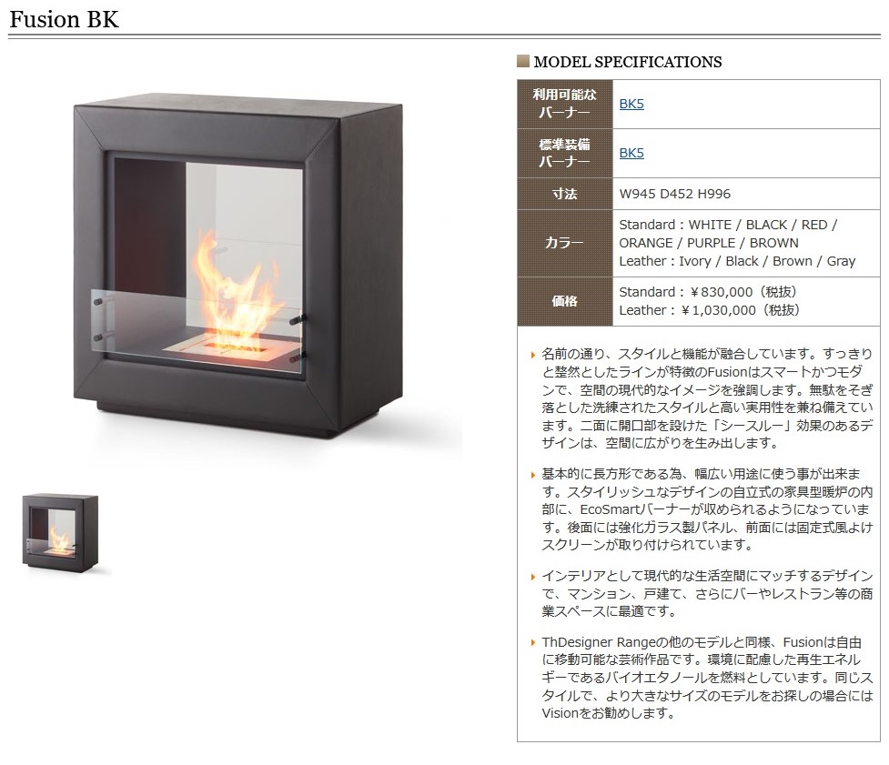 バイオエタノール暖炉　Fusion BK(レザータイプ)+BK5　※色未定※送料別途