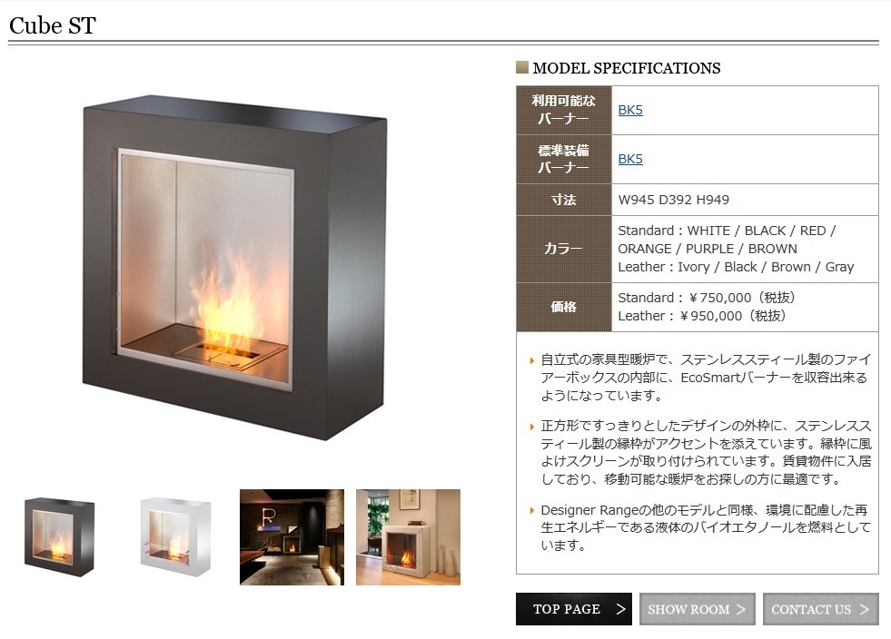 EcoSmart Fire　バイオエタノール暖炉　Cube ST+BK5　※色未定※送料別途