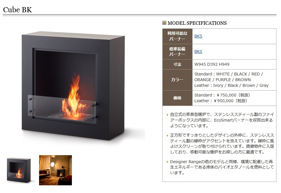 EcoSmart Fire　バイオエタノール暖炉　Cube BK+BK5　※色未定※送料別途