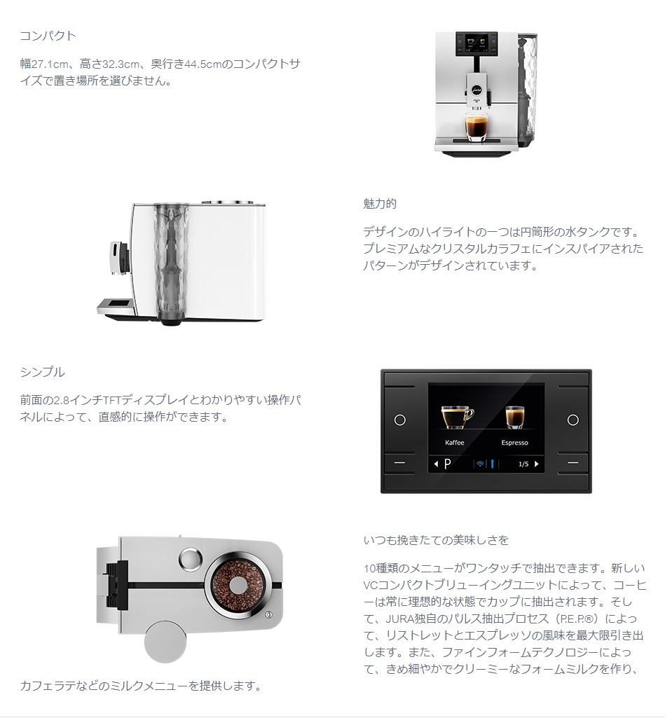 全自動コーヒーマシン　ENA8