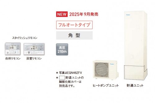 ダイキン工業　エコキュート 角型370Lフルオート リモコンセット　※3月末まで　※送料別途