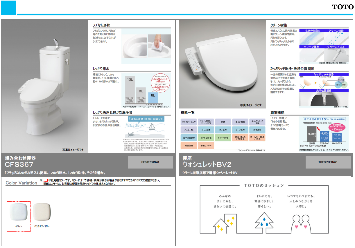 ★【トイレ交換パック】トイレ＋交換工事（＋CF張替）★1都3県限定