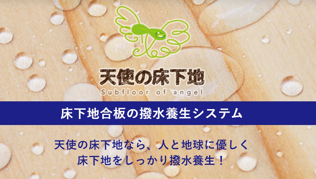 水上　天使の床下地　天使の床下地　SDセット　SOA10-SD　※運賃別途