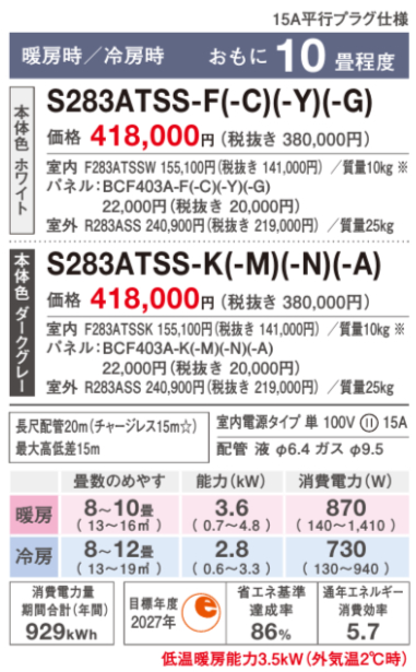 リソラ SX エアコン 10畳用 S283ATSS-F ファブリックホワイト 2024.3月末まで