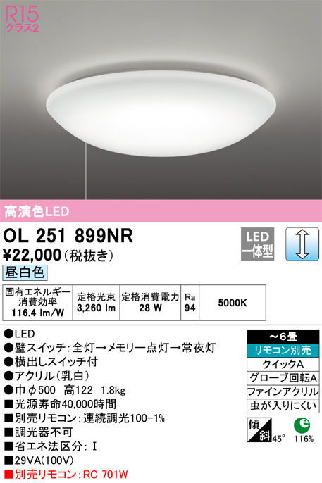 LEDシーリングライト　昼白色　6畳用　OL251899NR　★e-Housing