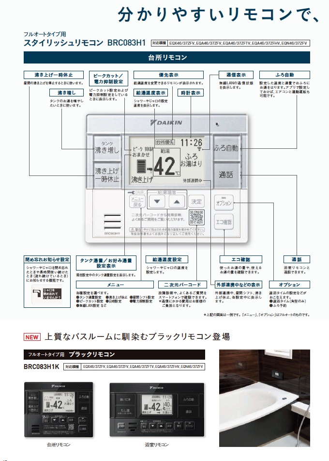 ダイキン工業　エコキュート 角型370Lフルオート リモコンセット　※3月末まで　※送料別途