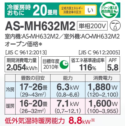 富士通ゼネラル ZEH対応 MHシリーズエアコン 20畳用 AS-MH632M2