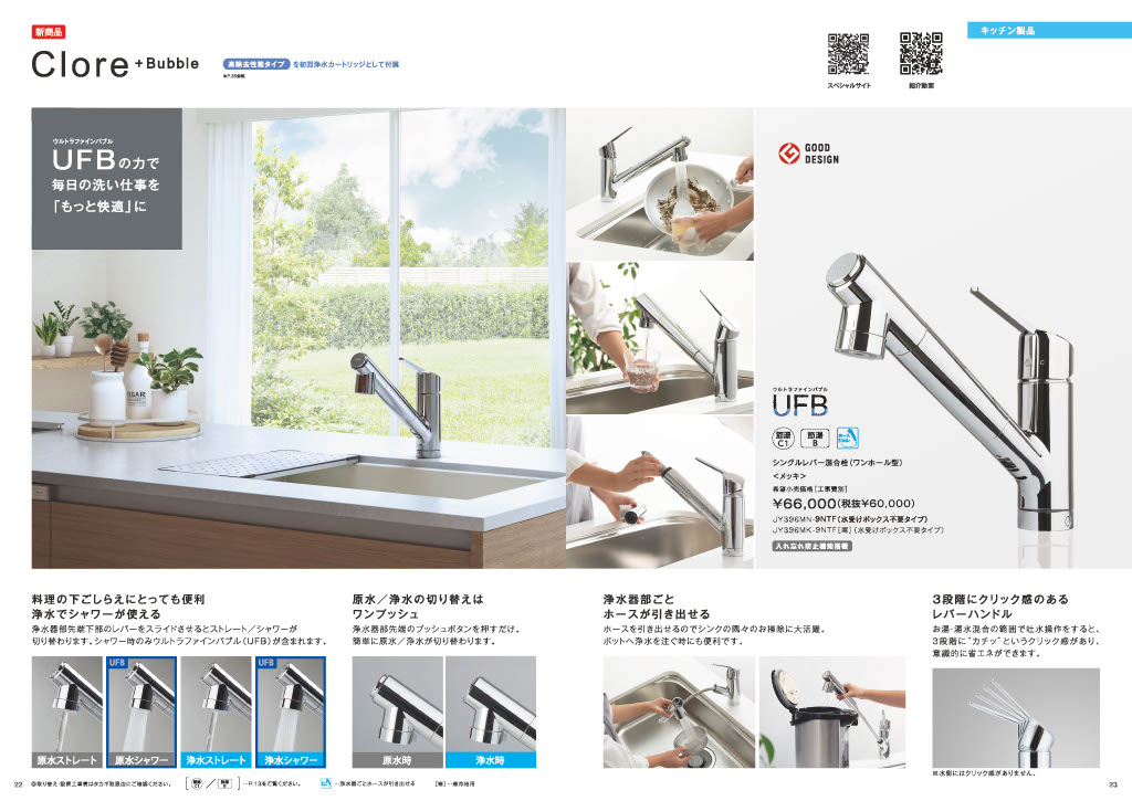 タカギ　ワンホールキッチン水栓　ウルトラファインバブル+浄水