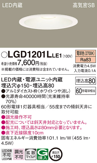 LEDダウンライト 埋込穴Φ150 電球色 LGD1201LLE1 ★e-Housing