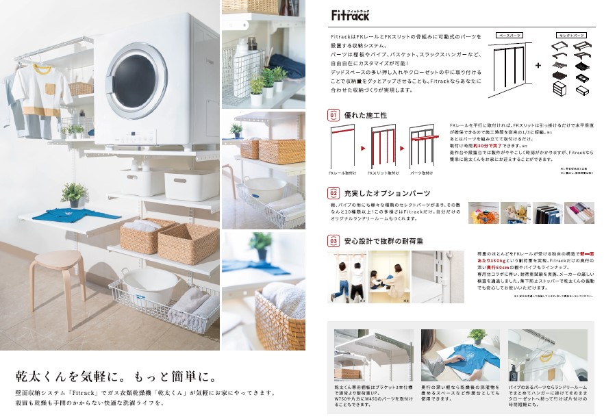 藤山　Fitrack（フィットラック）乾太くん専用台　排湿筒隠しセット　KS7560CM