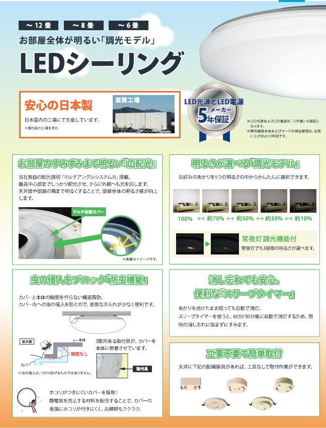 調光LEDシーリングライト　昼光色　8畳　SLDZ08790D　★2025年9月末納品分まで