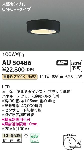 LEDシーリングダウンライト　電球色　AU50486　★e-Housing