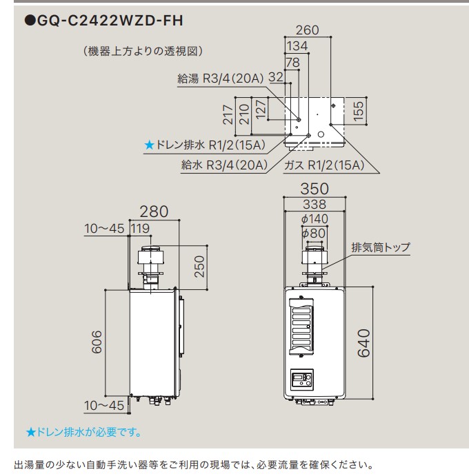 業務用　ガス給湯器　屋内壁掛形　排気ダクト接続形（フード対応）　GQ-C2422WZD-FH