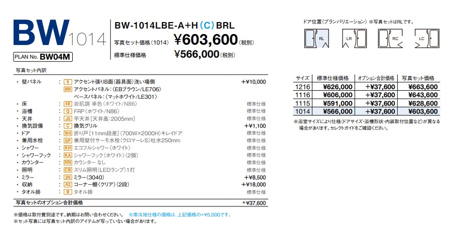 BWシリーズ1014サイズ　BW-1014LBE  EBブラウン柄　※組立別途