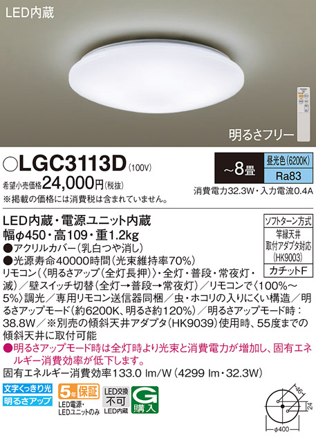 LEDシーリングライト　昼光色　8畳　LGC3113D　★e-Housing