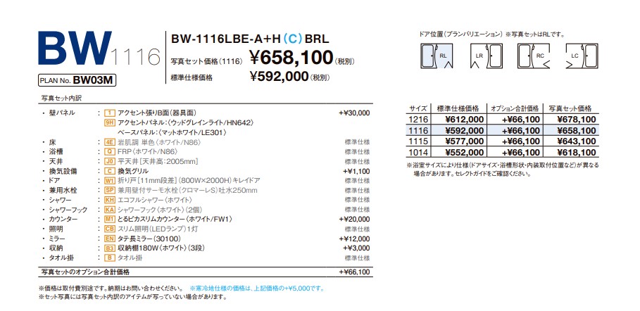 BWシリーズ1116サイズ　BW-1116LBE ウッドグレインライト柄　※組立別途