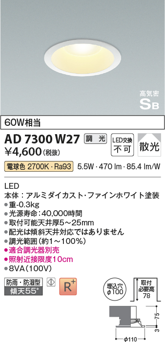 LEDエクステリア　電球色　AD7300W27　★e-Housing