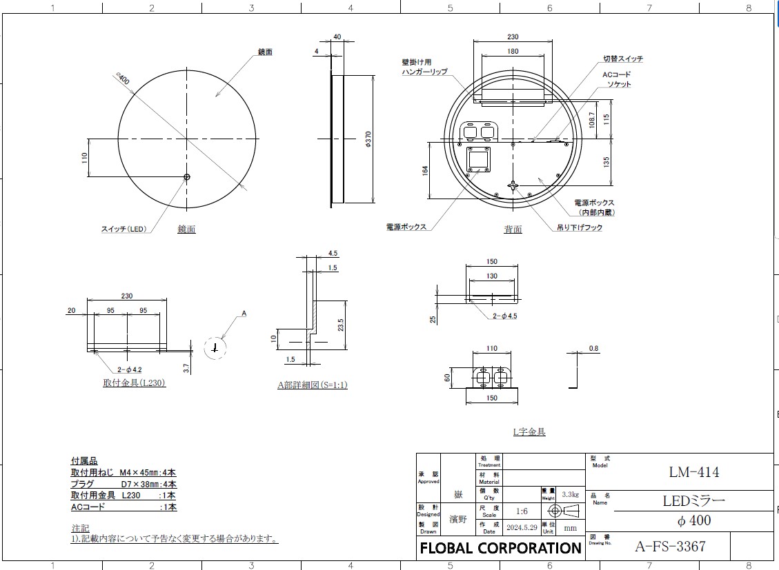 mizunohana　２色切替機能付き LEDミラー LM414　※送料別途