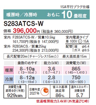 ダイキン CX エアコン 10畳用 S283ATCS-W