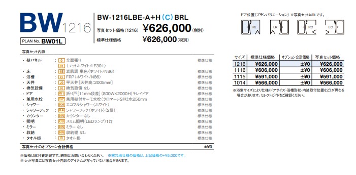 BWシリーズ1216サイズ　標準プラン 　※組立別途