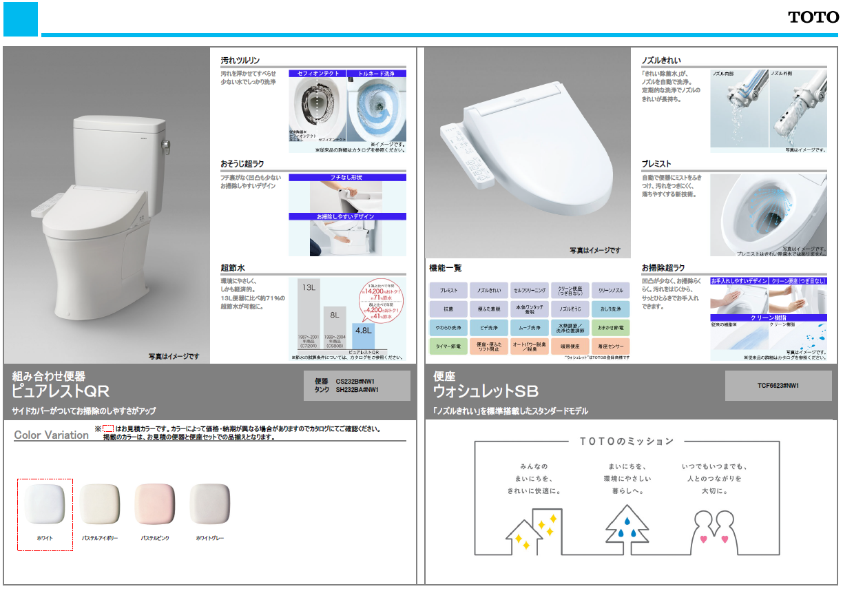 【トイレ交換パック】トイレ＋交換工事（本体のみ）★1都3県限定