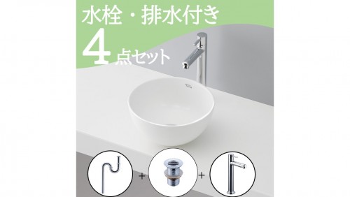 丸型手洗いボウル white 水栓・排水金具・排水トラップ4点セット　※送料別途