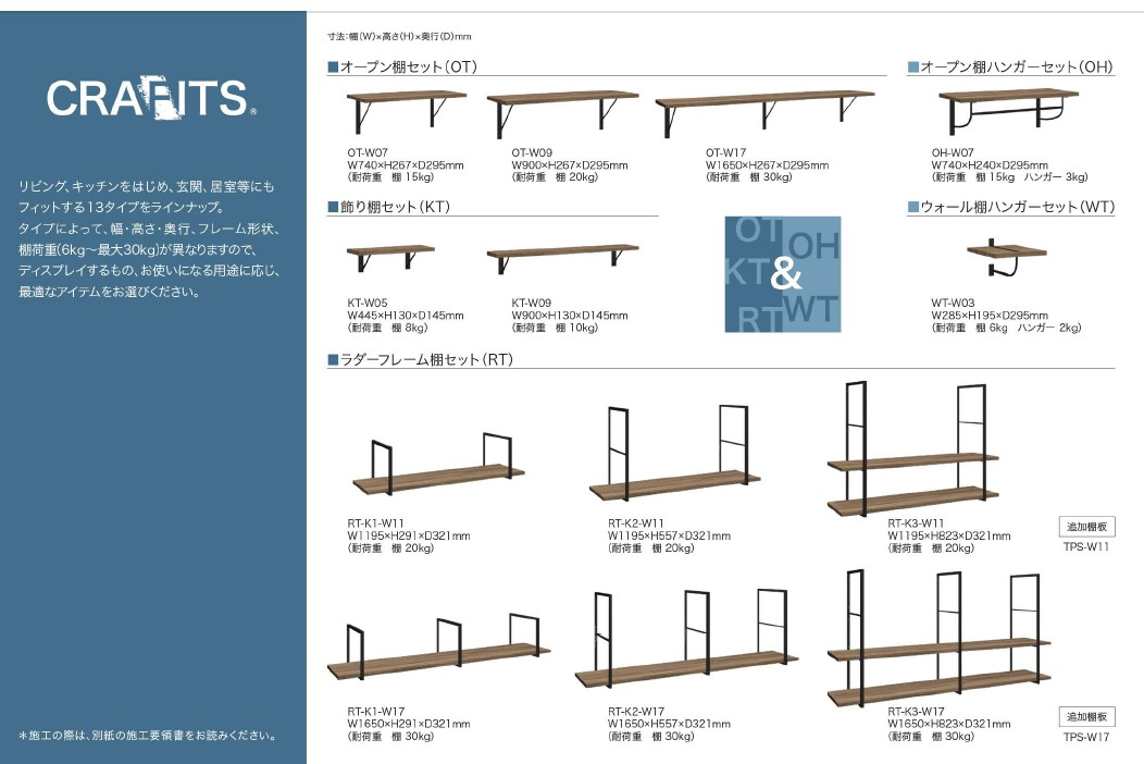 CRAFITS (クラフィッツ) ラダーフレーム棚セット(RT)　W1650×H557×D321