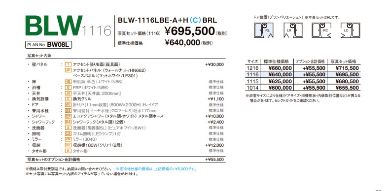 BLWシリーズ1116サイズ　BLW-1116LBE 　ウォールナット柄　※組立別途