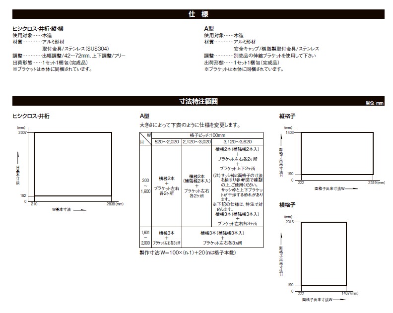 Web特価★ LIXIL  面格子 A型 【エリア限定 東京23区近辺】※送料別途
