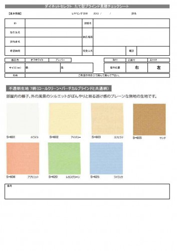 オリジナル たて型ブラインド 片開きW2010〜2400 × H300〜1000 ★特価