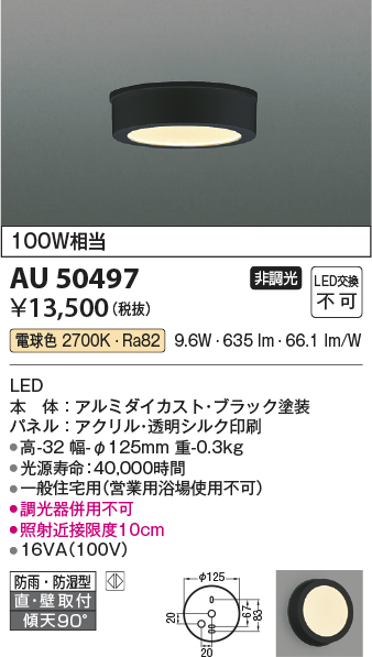 LEDシーリングダウンライト　電球色　AU50497　★e-Housing