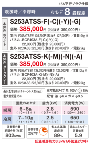 リソラ SX エアコン 8畳用 S253ATSS-F ファブリックホワイト 2024.3月末まで