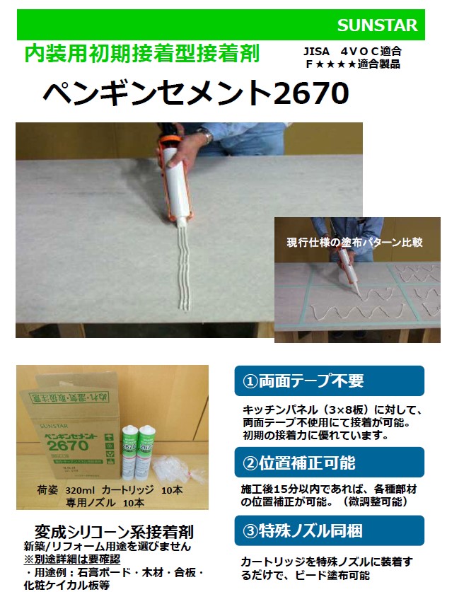 サンスター技研　ペンギンセメント2670　接着剤　10本/ケース