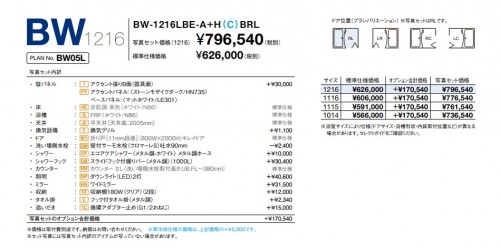 BWシリーズ1216サイズ　BW-1216LBE ワイドミラー・ストーンモザイク柄　※組立別途