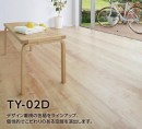 【1都6県限定】 特価　★LIXIL TYフローリング 12mm 　※2025年12月末納品まで