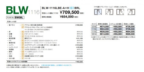 BLWシリーズ1116サイズ　BLW-1116LBE 　ウォールナット柄　※組立別途