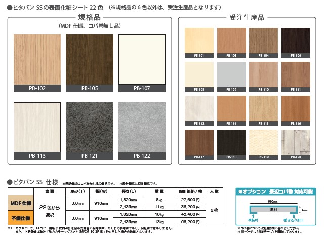 マグネット化粧板  ピタバンSS(不燃)3*8サイズ/コバ無し/2枚セット ※送料別途