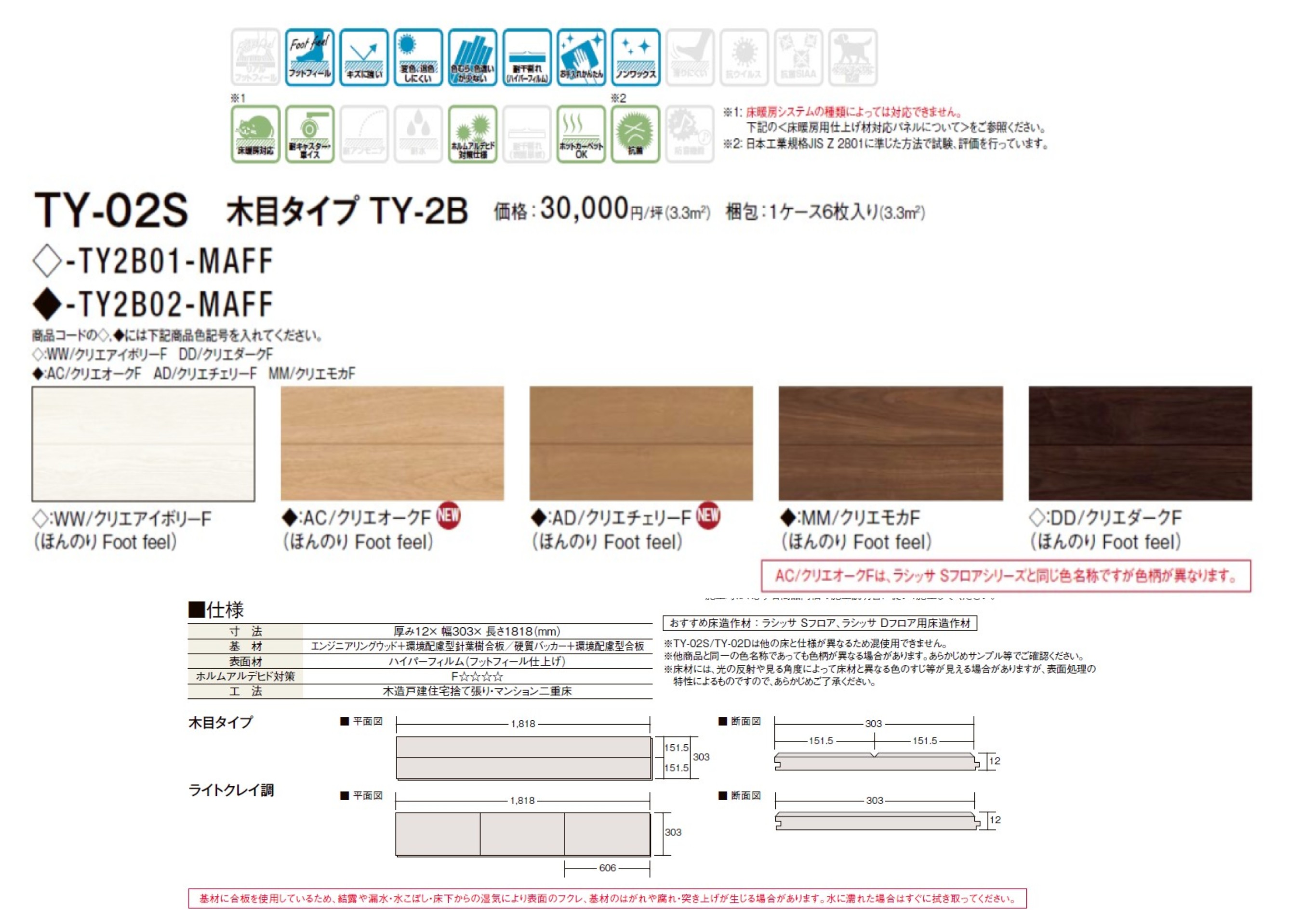 【1都6県限定】 特価　★LIXIL TYフローリング 12mm 　※2025年12月末納品まで