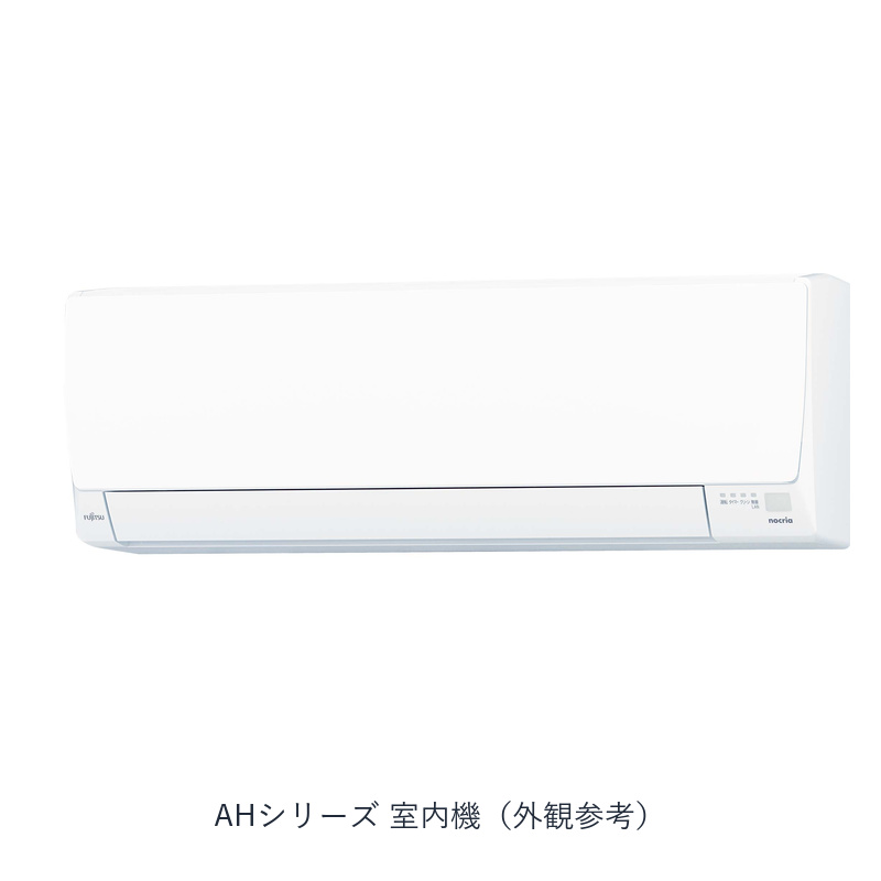 AHシリーズ ルームエアコン8畳用│2026年モデル